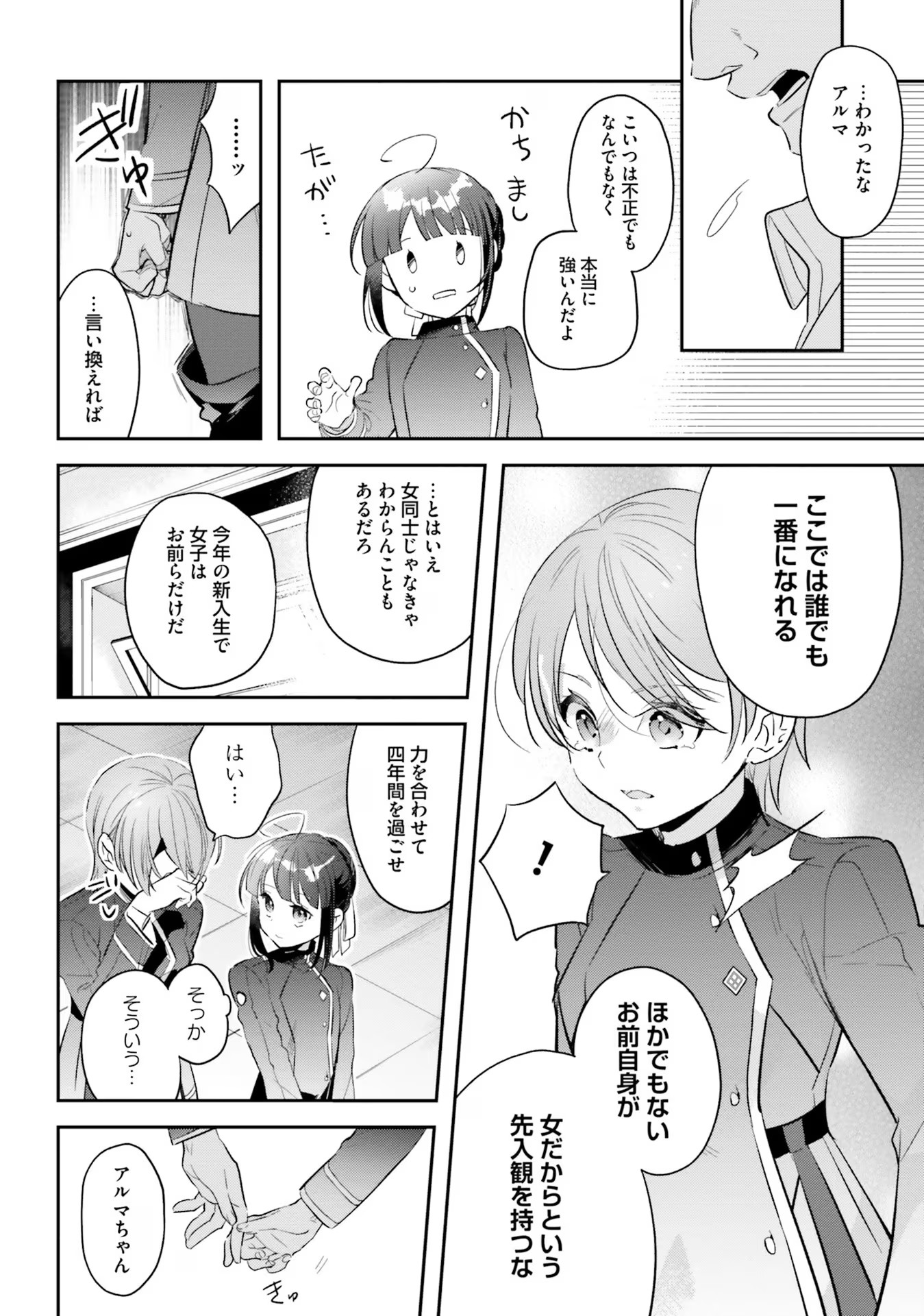 TENSEI REIJOU WA BOUKENSHA O KOKOROZASU - RAW Chapter 8 page 16 - nihonkuni.com