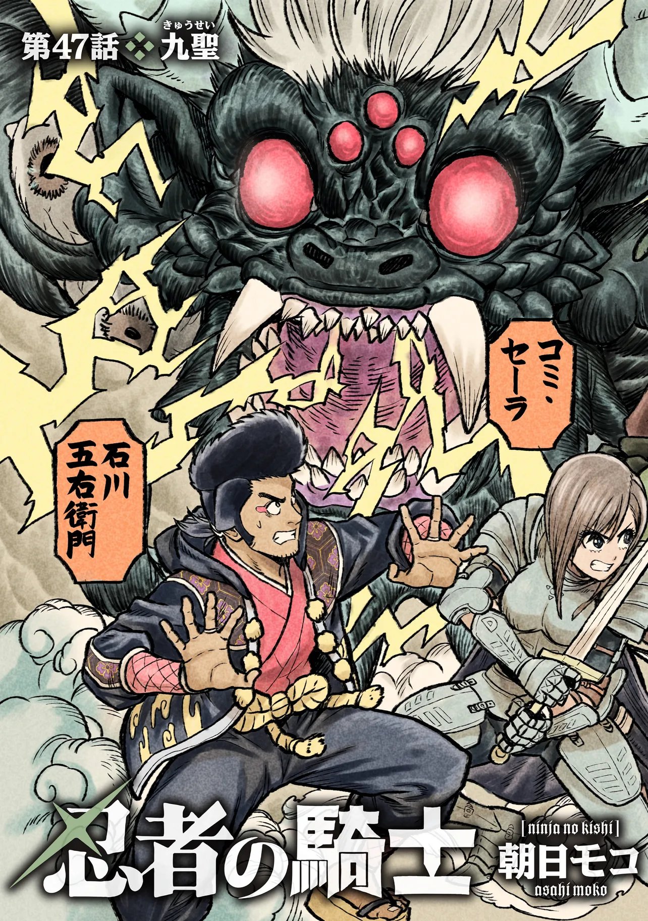 Read NINJA NO KISHI Chapter 47 [High Quality / Full] - Page 3 - nicomanga.net