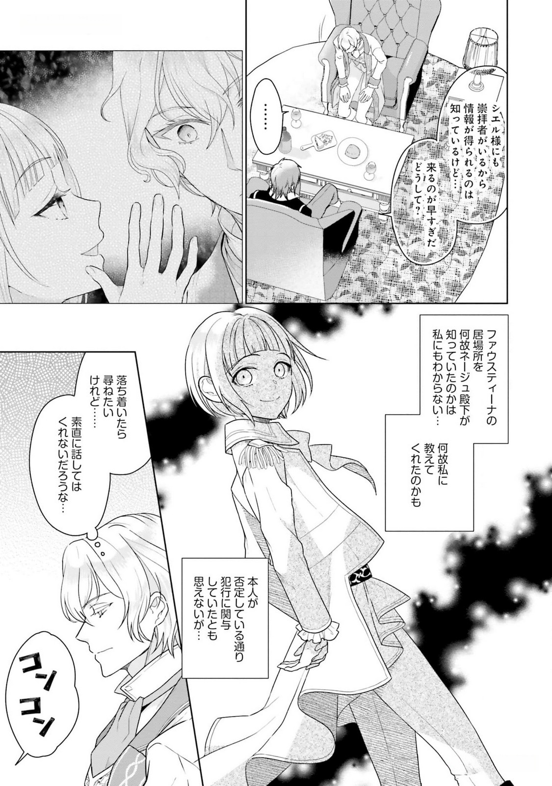 KONYAKU HAKI WO SHITA REIJOU WA GAMAN WO TOMEMASHITA Chap 11 - Pic 15
