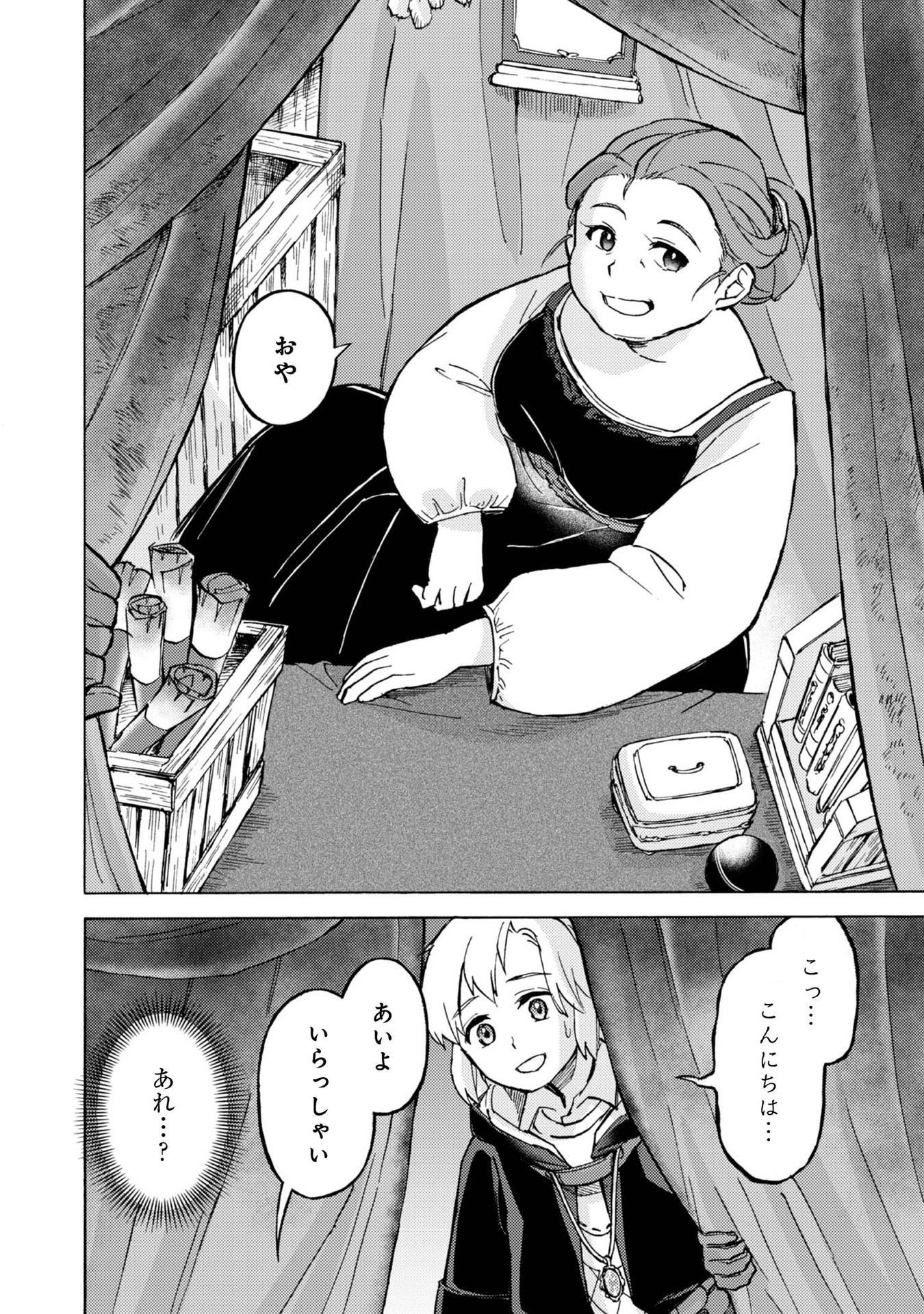 BOUKENSHA AL: AITSU NO MAHOU WA OKASHII Chapter 10 page 6 - nihonkuni.com