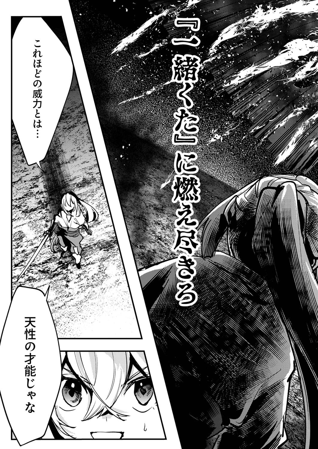 SHURA YOUJO NO EIYUUTAN: HANPASHA TO IWA RETA YOUHEI, YOUJO NI TENSEI SHITE NARIAGARU Chapter 7 page 19 - nihonkuni.com