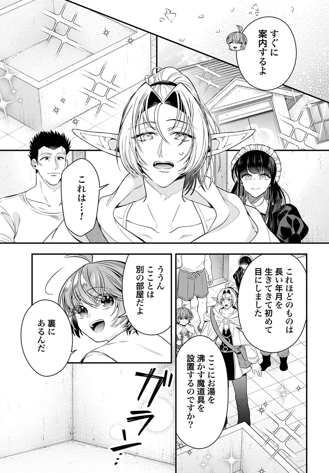 ISEKAI RYOUCHI KAIKAKU: TSUCHI MAHOU DE HAJIMERU KOUKYOU JIGYOU Chapter 42 page 9 - nihonkuni.com