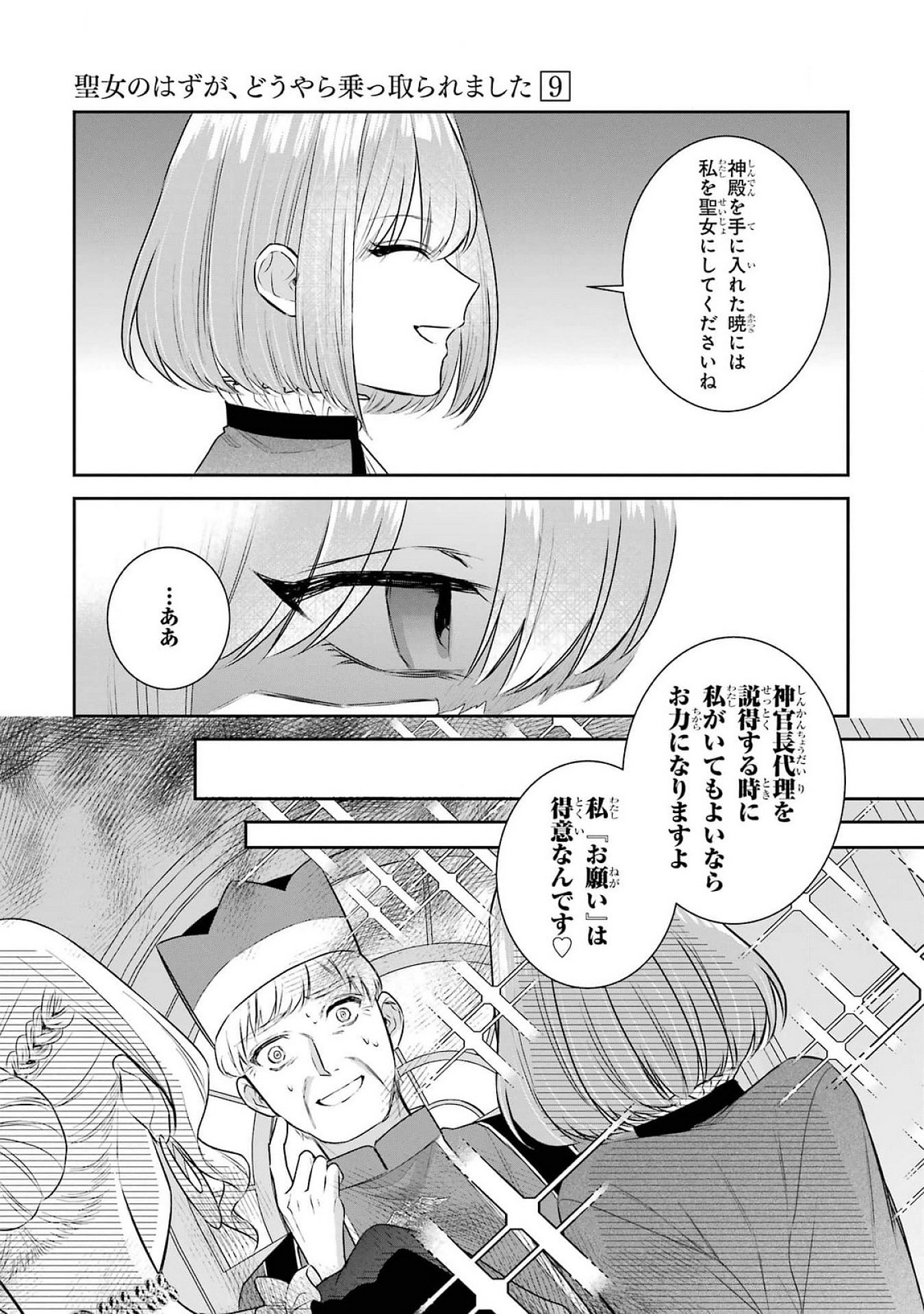 SEIJO NO HAZU GA, DOUYARA NOTTORAREMASHITA Chapter 38 page 39 - nihonkuni.com