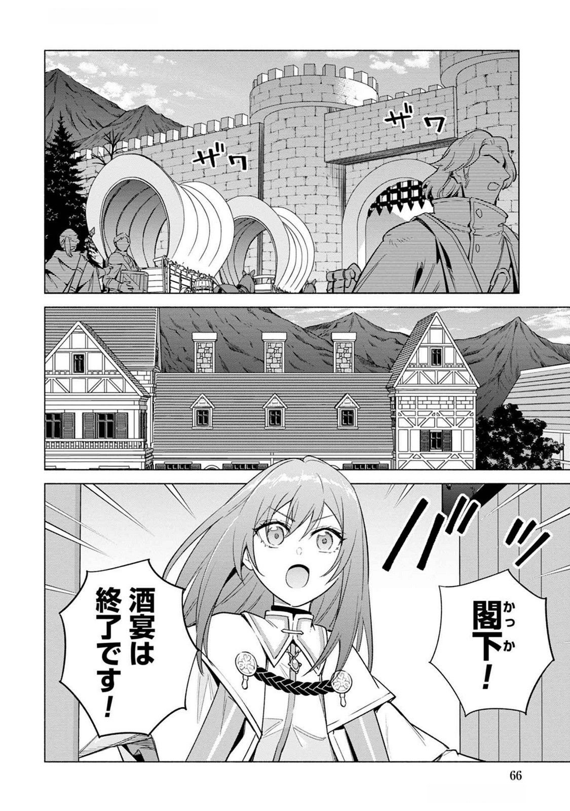 KYUUTEI MADOUSHI MINARAI WO YAMETE, MAHOU ITEM SHOKUNIN NI NARIMASU Chap 20 - Pic 2
