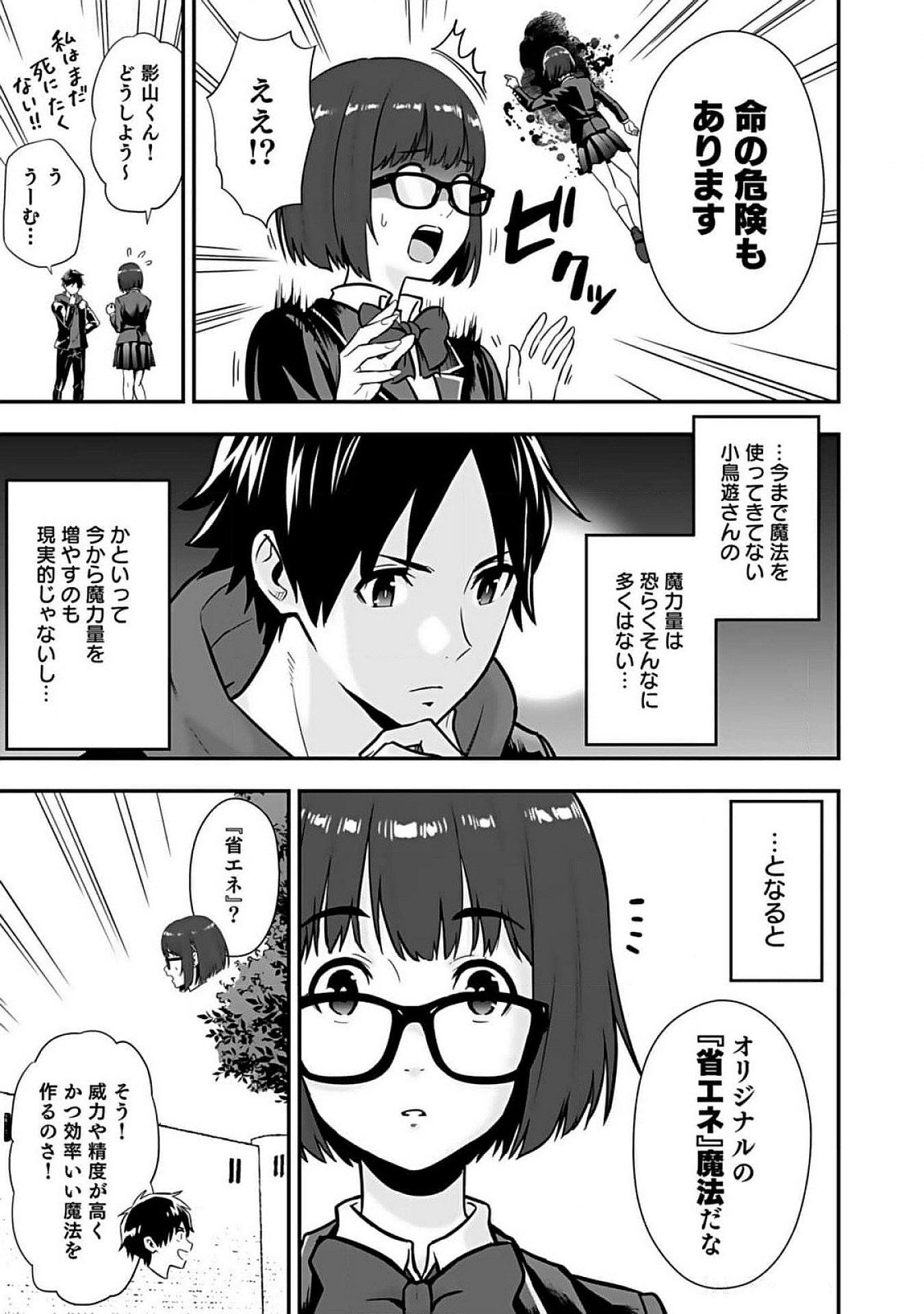 ISEKAI CLASS SHOUKAN SARETARA R1○ NO SKILL WO KAKUTOKU SHITA NO DE,○RITAI HOUDAI SASETEMORAIMASU! Chap 8 - Pic 7