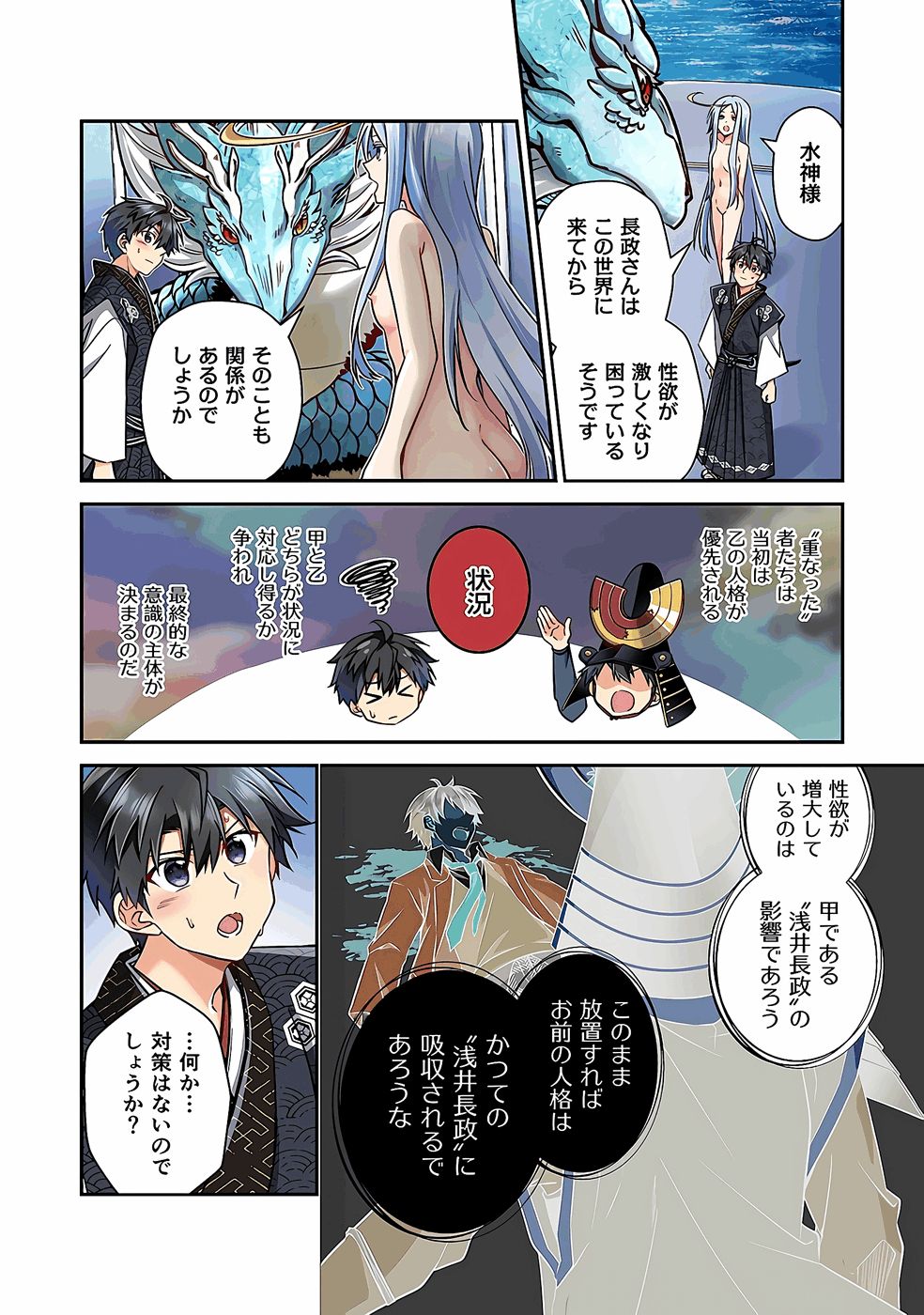 Nobunaga no Imouto ga Ore no Yome Chap 34 - Pic 12