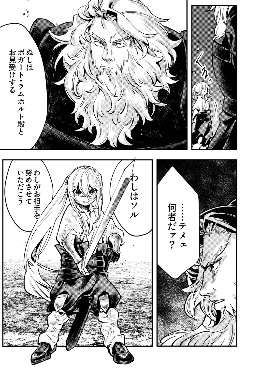 SHURA YOUJO NO EIYUUTAN: HANPASHA TO IWA RETA YOUHEI, YOUJO NI TENSEI SHITE NARIAGARU Chapter 7 page 7 - nihonkuni.com
