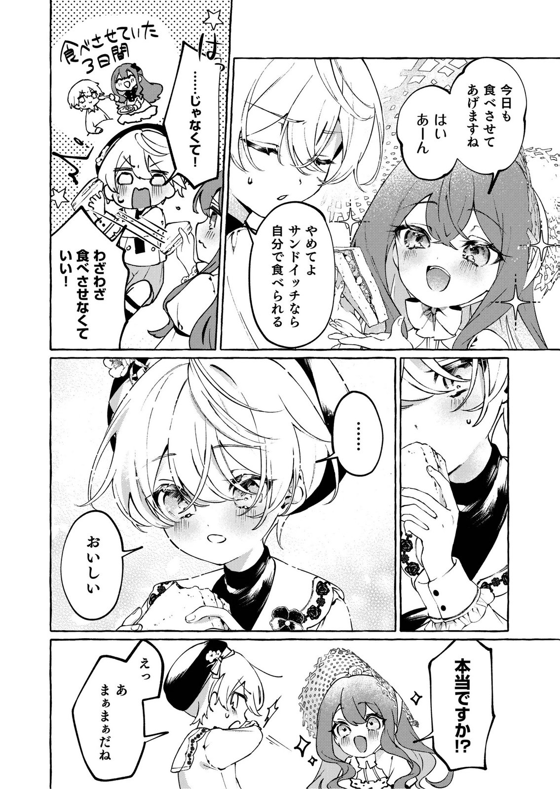 KOROSARETAKU NAKUTE AKUYAKU NA KONYAKUSHA WO MEDETE ITARA, NAZEKA DEKIAI SAREMASHITA Chapter 2 page 4 - nihonkuni.com