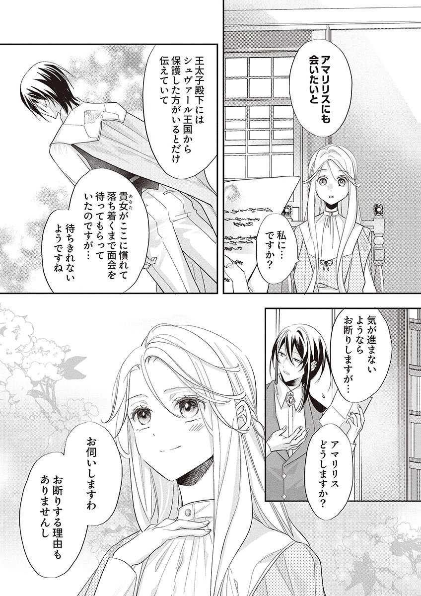 NISEMONO DA TO TEKIKOKU NI TSUIHOU SAREMASHITA GA, DOUYARA HONMONO NO SEIJO WA WATASHI NO YOU DESU. - RAW Chapter 3 page 29 - nihonkuni.com