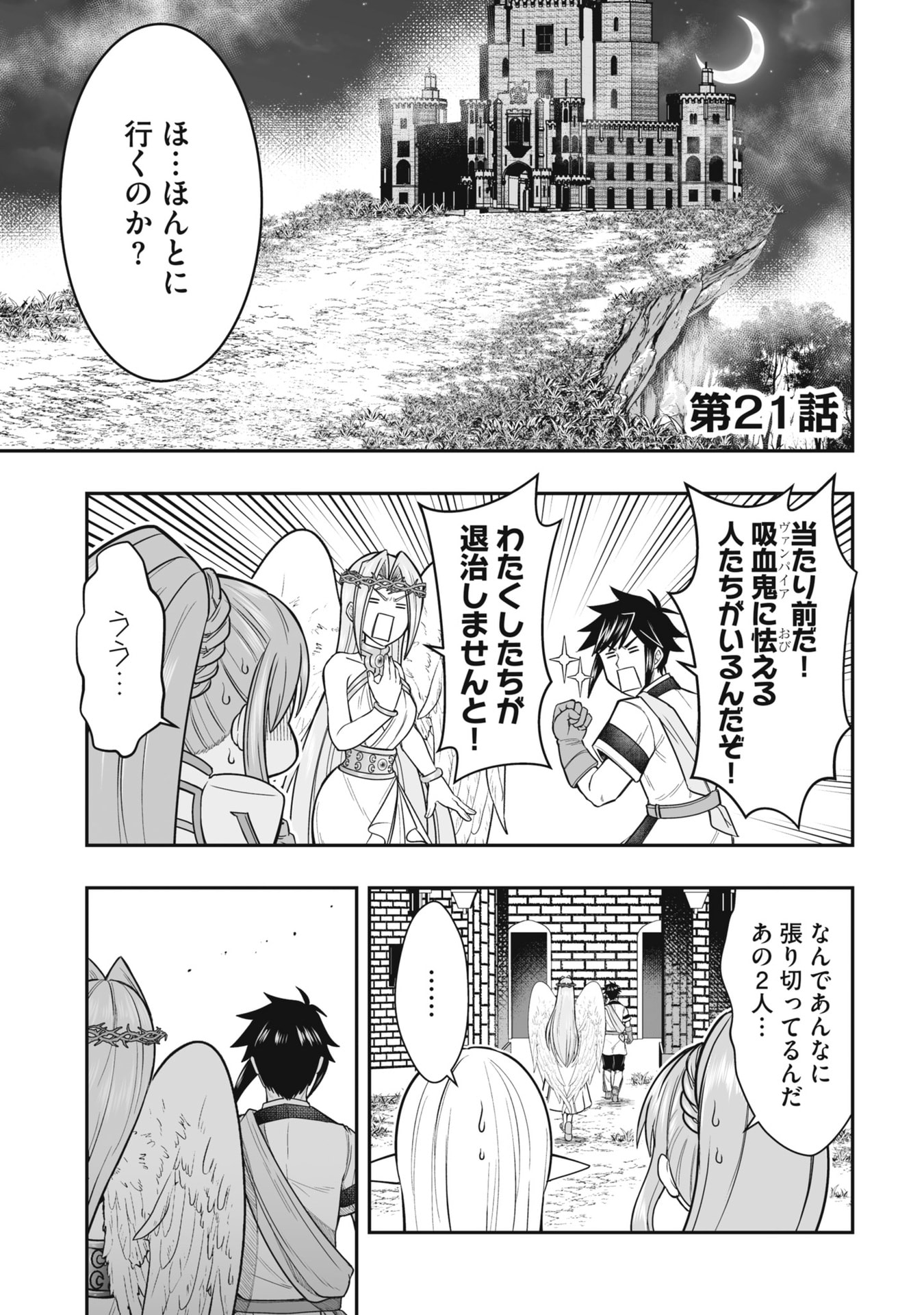 TENSEI TANTOU MEGAMI GA 100-NIN ITANODE CHEAT SKILL 100-KO MORAETA Chap 21 - Pic 1