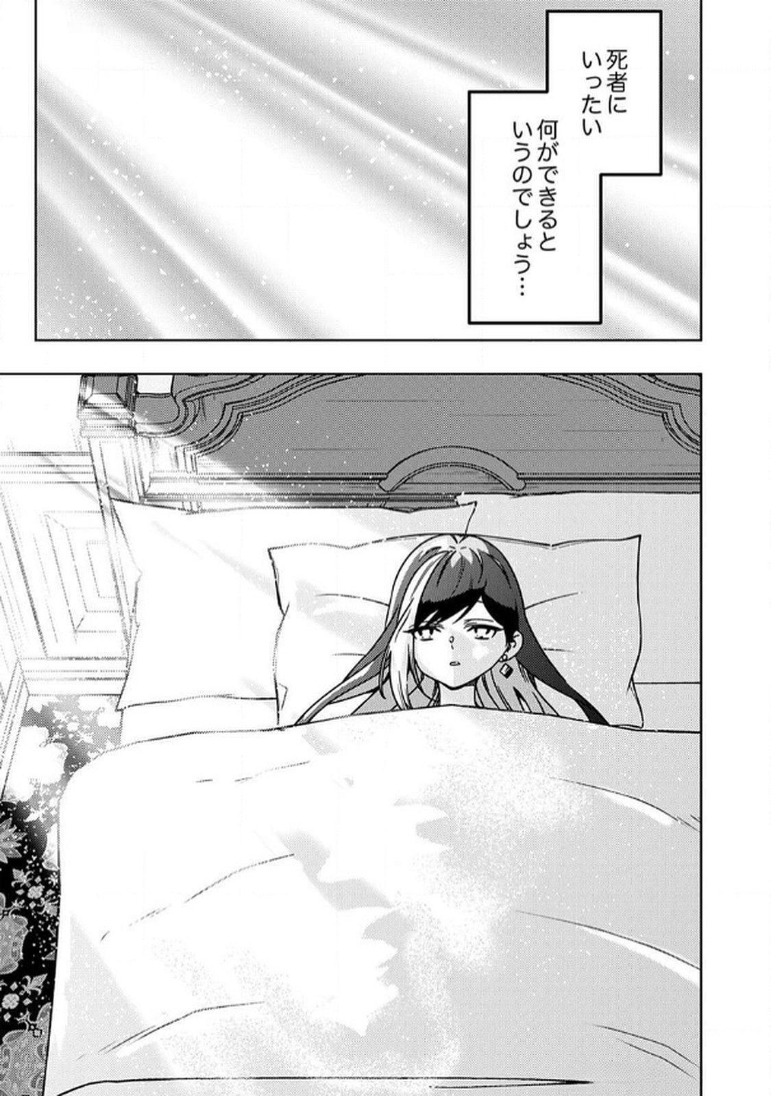 TOKI NO ORI: SHI NI MODORI NO REISOU TSUKAI, [COPY] NOURYOKU DE SAIKYOU E TO ITARU Chapter 9 - Page 21