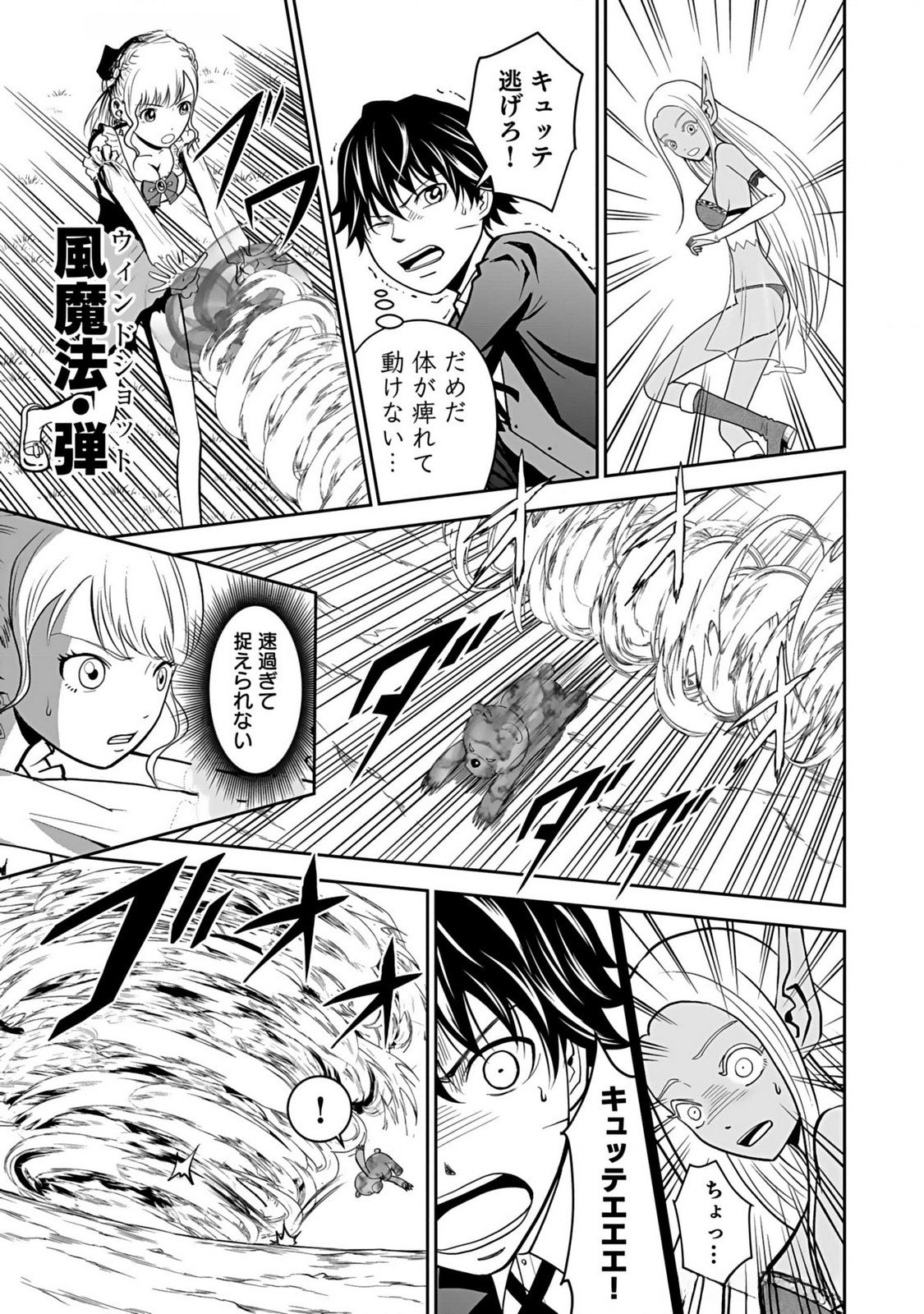 (DOKUSATSUSARETA) SEKAI MUSOU NO DOKU MAHOUTSUKAI Chapter 15 page 19 - nihonkuni.com