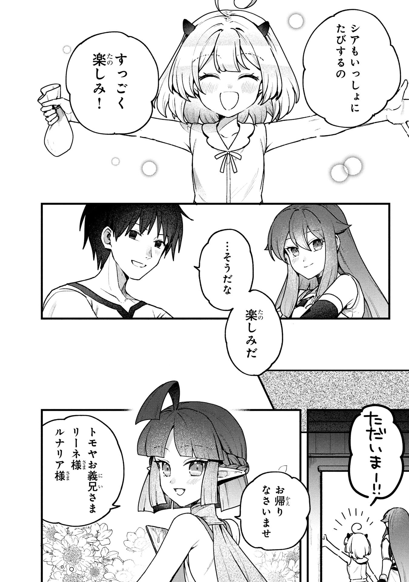 STATUS ALL INFINITY: ∞ TSUKAI NO SAIKYOU NOURYOKU-SHA, ISEKAI WO JIYUU KIMAMA NI KURASHIMASU! Chapter 67 page 20 - nihonkuni.com