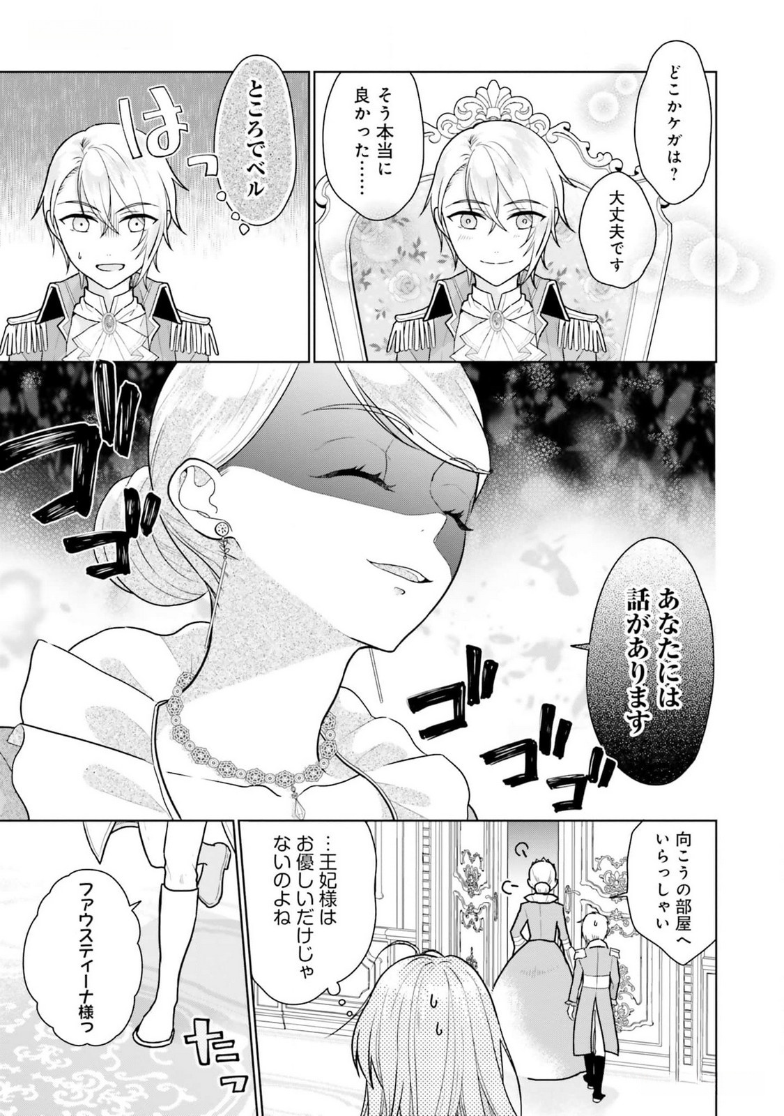 KONYAKU HAKI WO SHITA REIJOU WA GAMAN WO TOMEMASHITA Chap 13 - Pic 23
