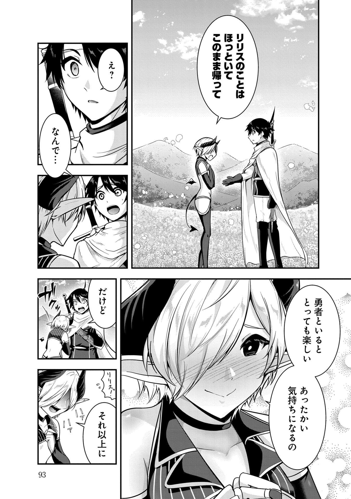 YUUSHA-SAMA, SAKUYA MO OTANOSHIMI DESHITA NE. - RAW Chapter 56 page 7 - nihonkuni.com