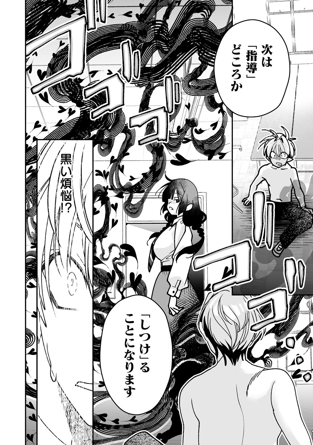 INMA MO NIGEDASU KUROE SAN Chap 1 - Pic 30