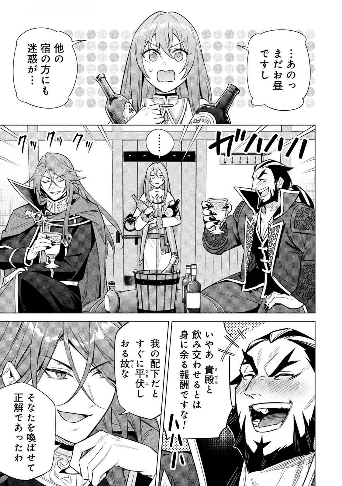 KYUUTEI MADOUSHI MINARAI WO YAMETE, MAHOU ITEM SHOKUNIN NI NARIMASU Chap 19 - Pic 29