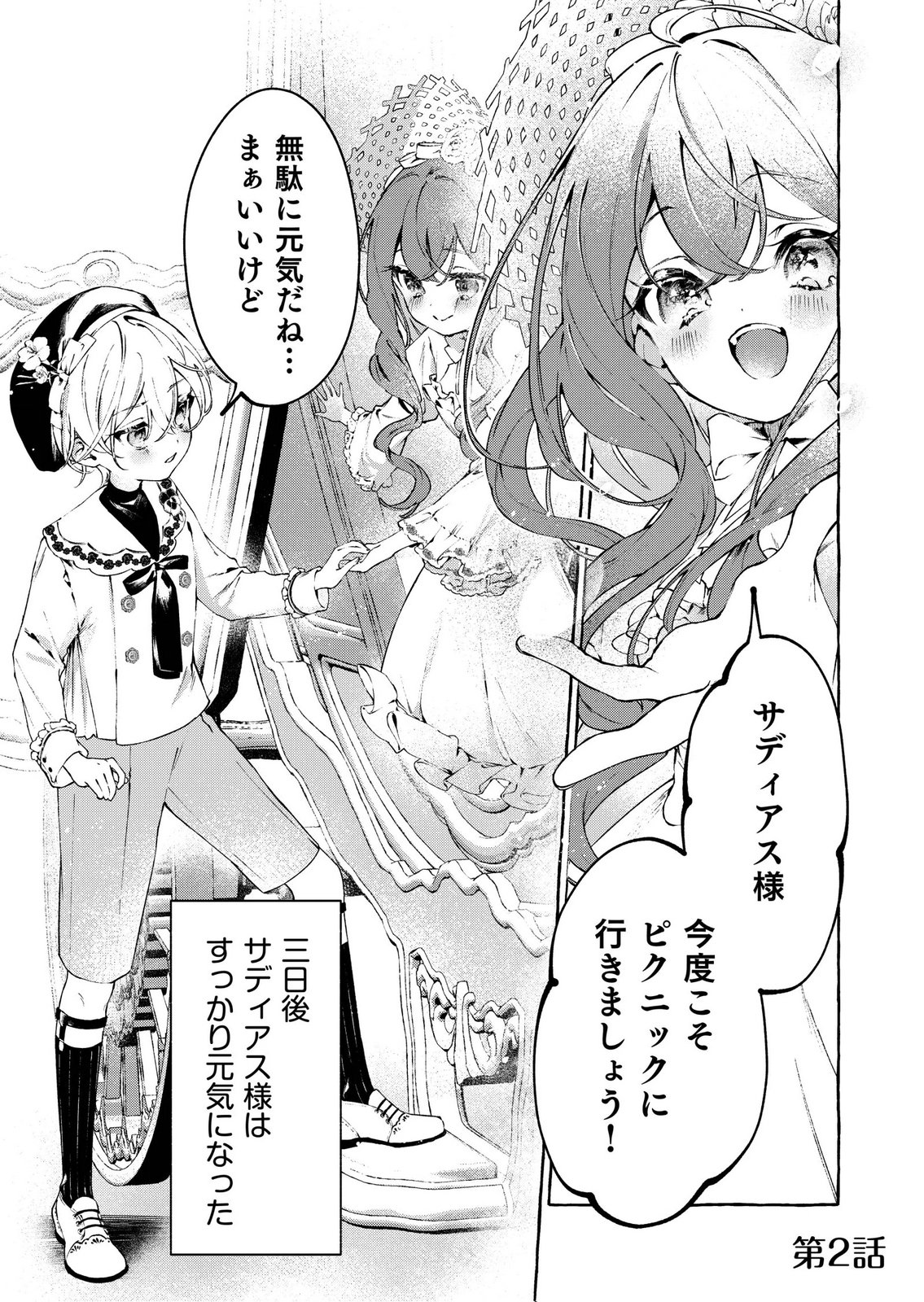 KOROSARETAKU NAKUTE AKUYAKU NA KONYAKUSHA WO MEDETE ITARA, NAZEKA DEKIAI SAREMASHITA Chapter 2 page 1 - nihonkuni.com