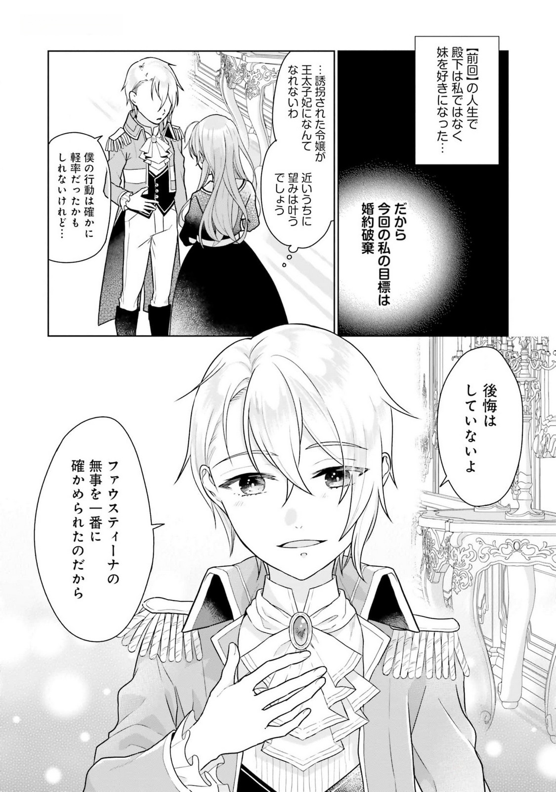 KONYAKU HAKI WO SHITA REIJOU WA GAMAN WO TOMEMASHITA Chap 13 - Pic 6