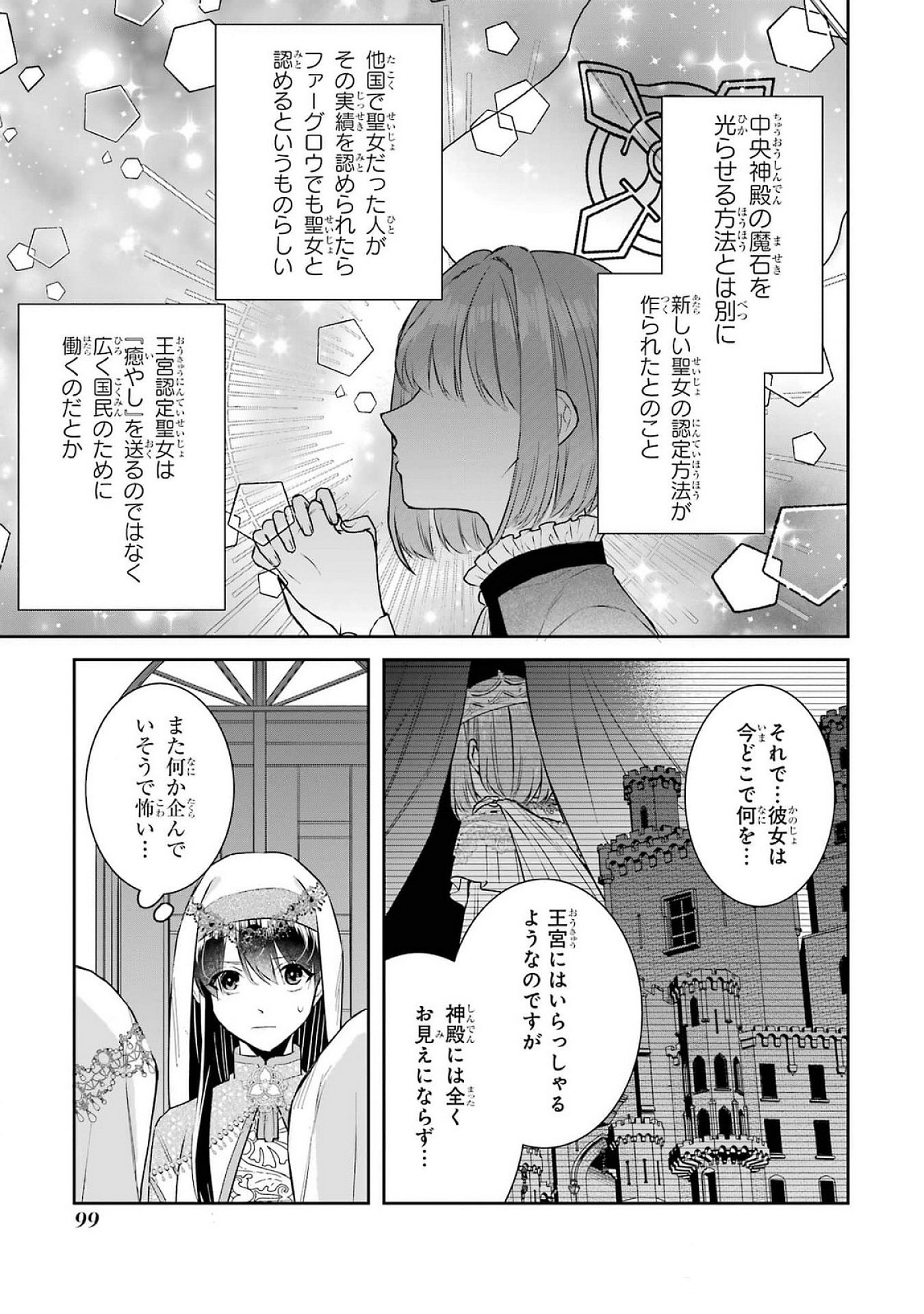 SEIJO NO HAZU GA, DOUYARA NOTTORAREMASHITA Chapter 39 page 17 - nihonkuni.com