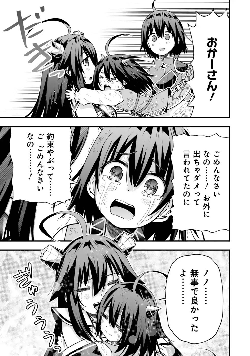 MAKEN NO DESHI WA MUNOU DE SAIKYOU! EIYUURYUU NO SHUGYOU DE BANNOU NI NARETA NODE, SAIKYOU WO MEZASHIMASU Chapter 27 page 17 - nihonkuni.com