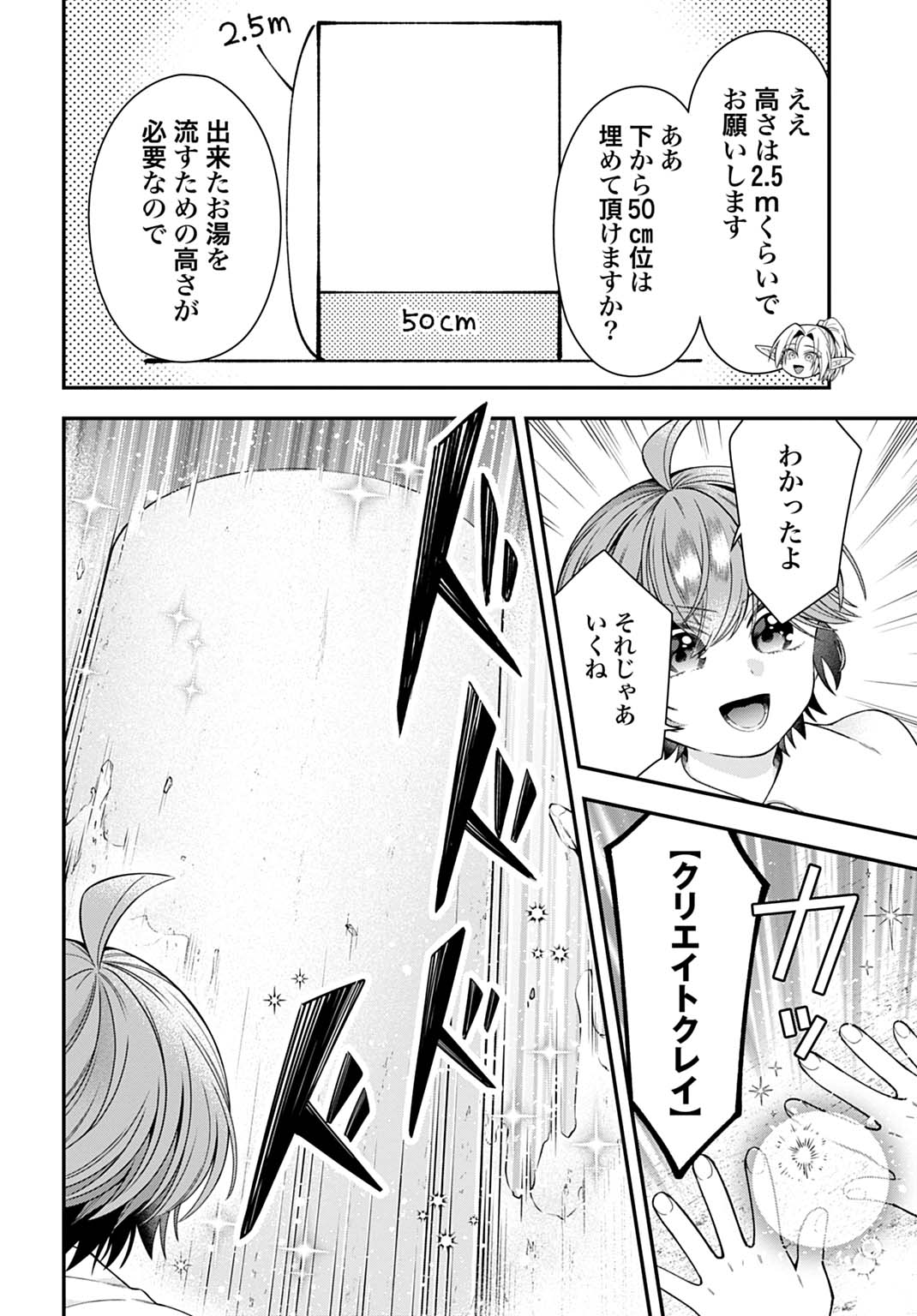 ISEKAI RYOUCHI KAIKAKU: TSUCHI MAHOU DE HAJIMERU KOUKYOU JIGYOU Chapter 42 page 18 - nihonkuni.com