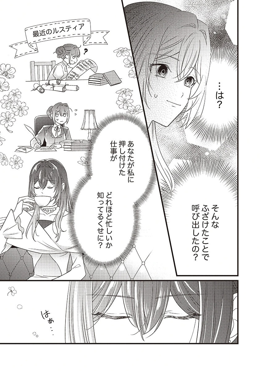 KANPEKI NA (MOTO) OUTAISHIHI WA MAMAHAHA DATTE OTENOMONO! Chapter 1 - Page 7