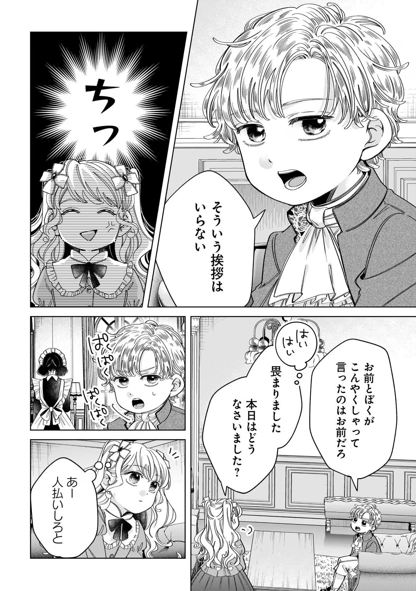 KONYAKUSHA-SAMA SASHIAGEMASU: HEROINE TOUJOU MADE MACHIMASEN Chap 8 - Pic 2
