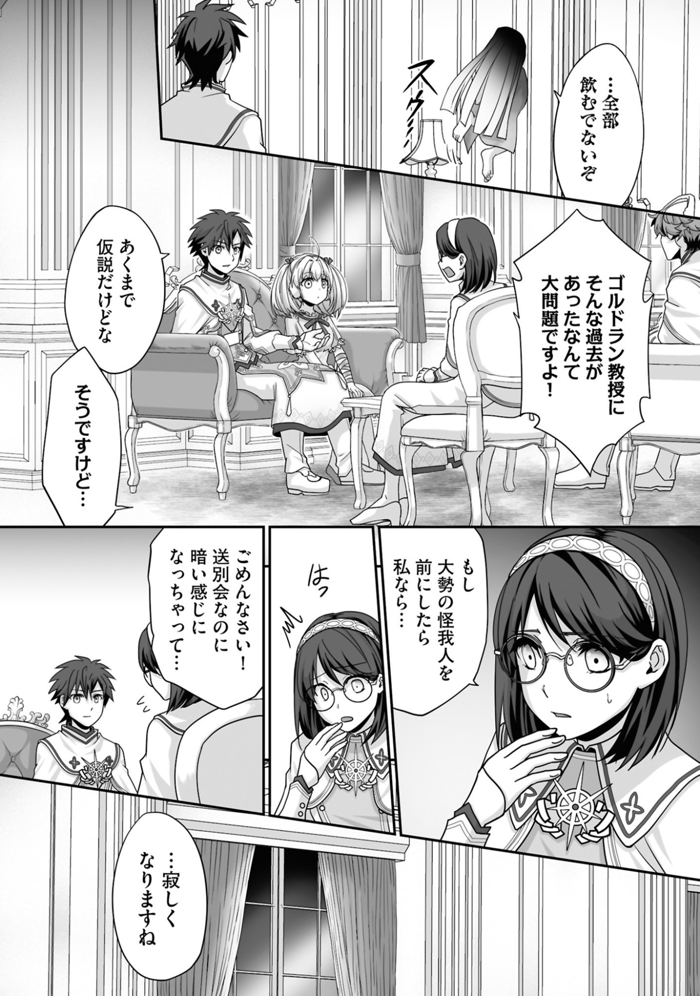 ISSHUN DE CHIRYOU SHITEITA NO NI YAKUTATAZU TO TSUIHOU SARETA TENSAI CHIYUSHI, YAMI HEALER TOSHITE TANOSHIKU IKIRU Chap 24 - Pic 13