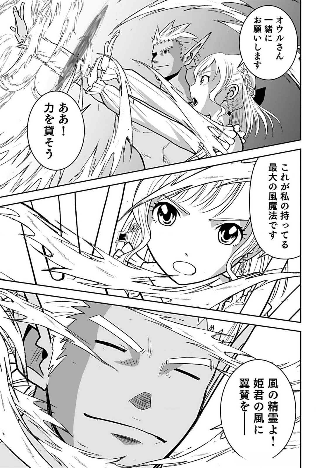 (DOKUSATSUSARETA) SEKAI MUSOU NO DOKU MAHOUTSUKAI Chapter 15 page 29 - nihonkuni.com