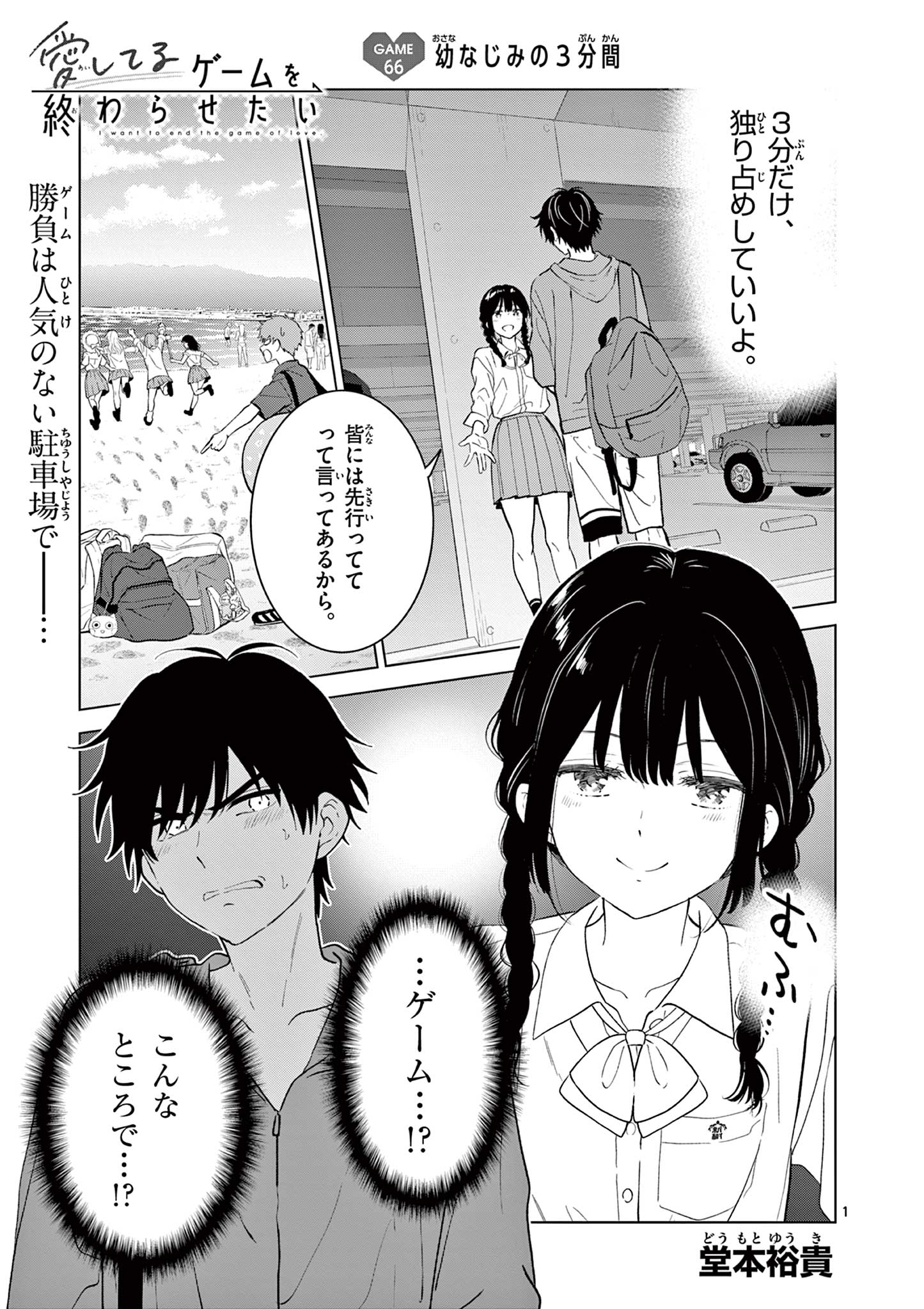 AISHITERU GAME WO OWARASETAI Chap 66 - Pic 1