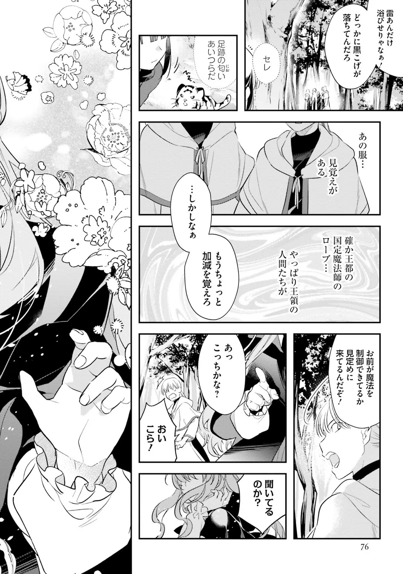 TENSEI REIJOU WA BOUKENSHA O KOKOROZASU - RAW Chapter 11 page 8 - nihonkuni.com