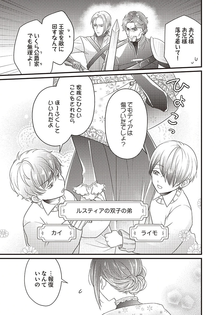 KANPEKI NA (MOTO) OUTAISHIHI WA MAMAHAHA DATTE OTENOMONO! Chapter 1 - Page 15