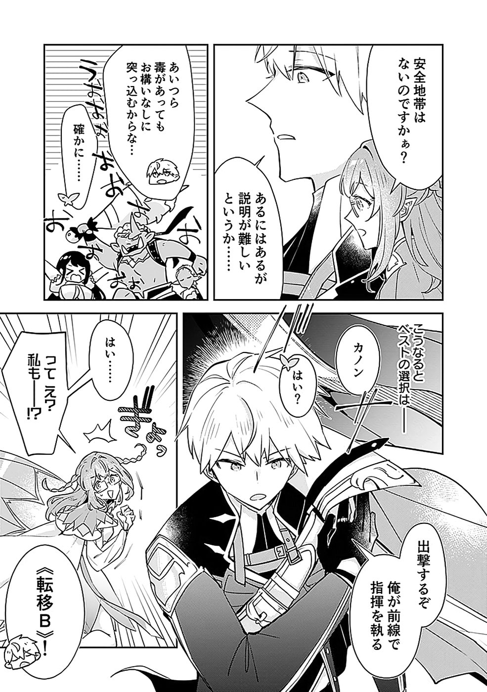 DUNGEON BATTLE ROYAL (MANGA) - RAW Chapter 40 - Page 7