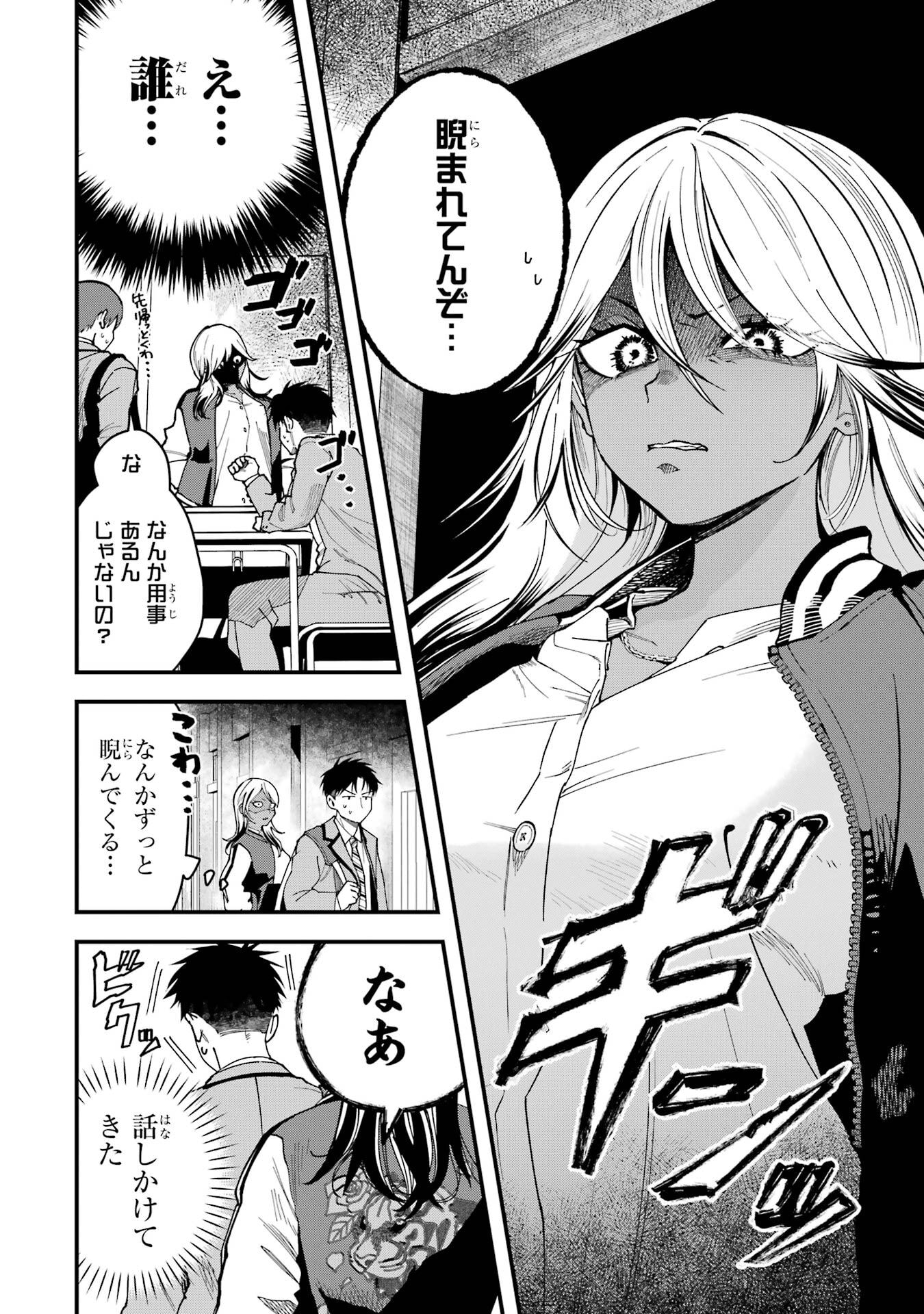 BOYISH KANOJO GA KAWAI-SUGIRU Chapter 17 - Page 2