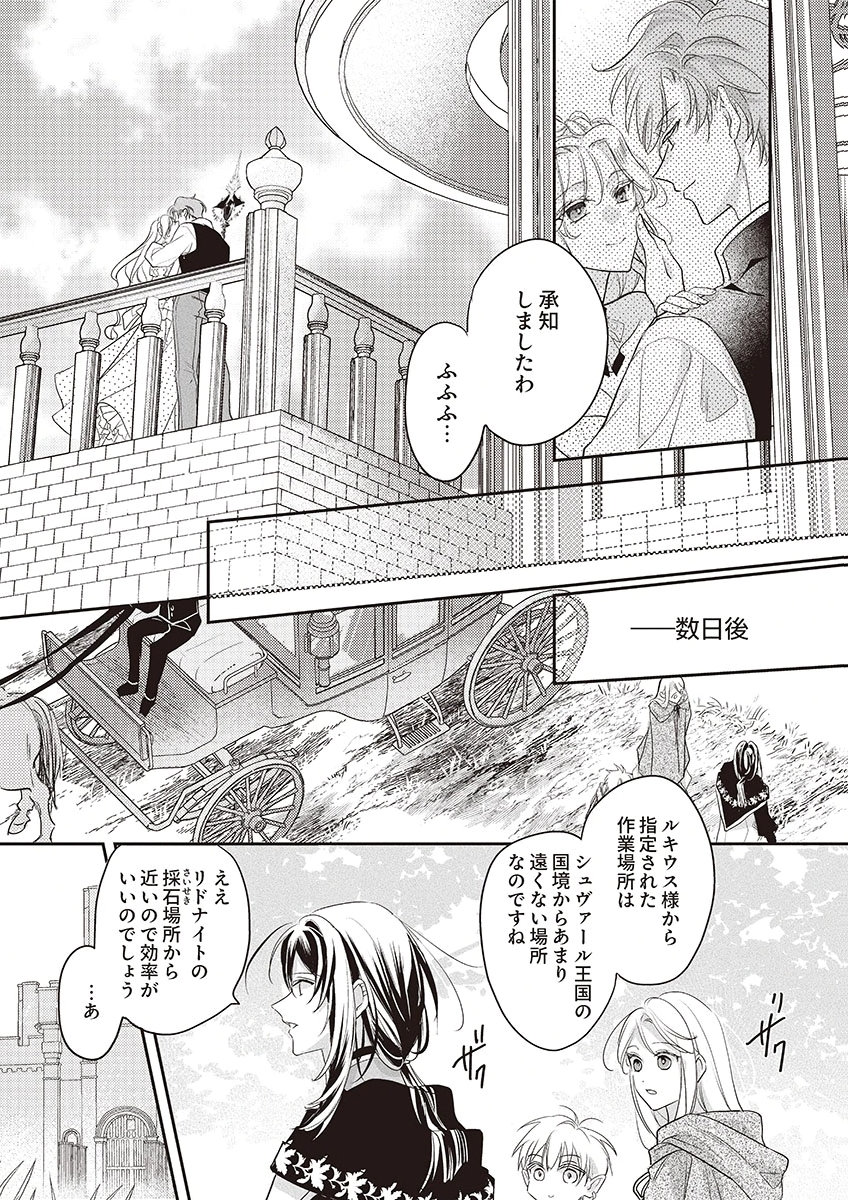 NISEMONO DA TO TEKIKOKU NI TSUIHOU SAREMASHITA GA, DOUYARA HONMONO NO SEIJO WA WATASHI NO YOU DESU. - RAW Chapter 4 page 17 - nihonkuni.com
