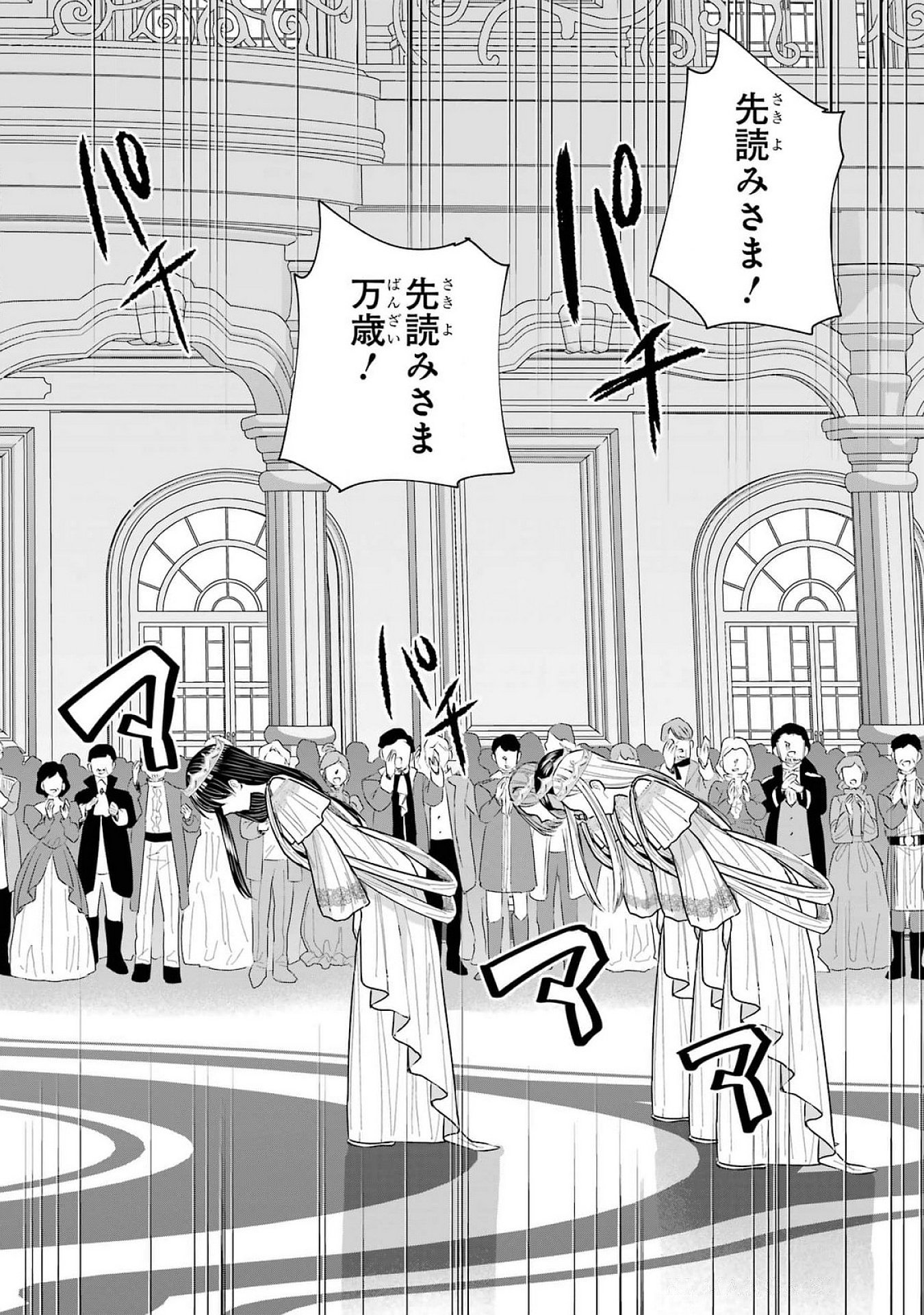 SEIJO NO HAZU GA, DOUYARA NOTTORAREMASHITA Chapter 39 page 40 - nihonkuni.com