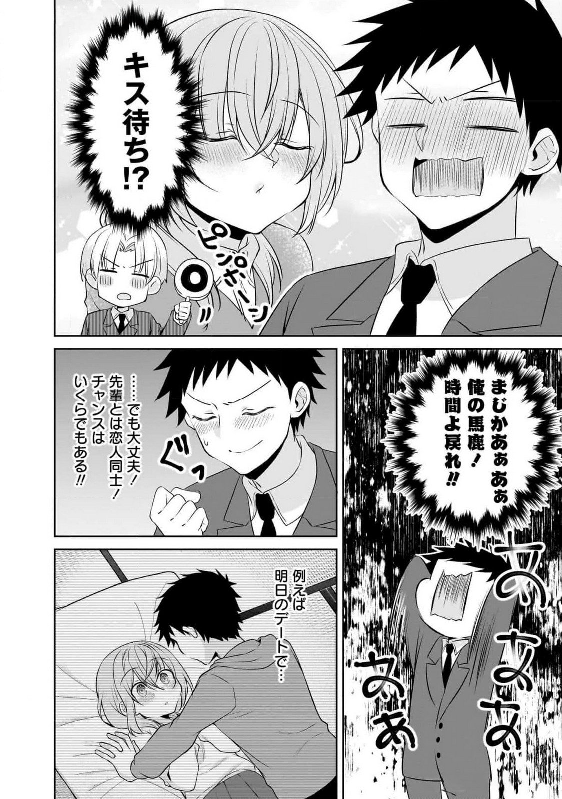 UCHI NO KAISHA NO CHIISAI SENPAI NO HANASHI Chapter 95 page 6 - nihonkuni.com