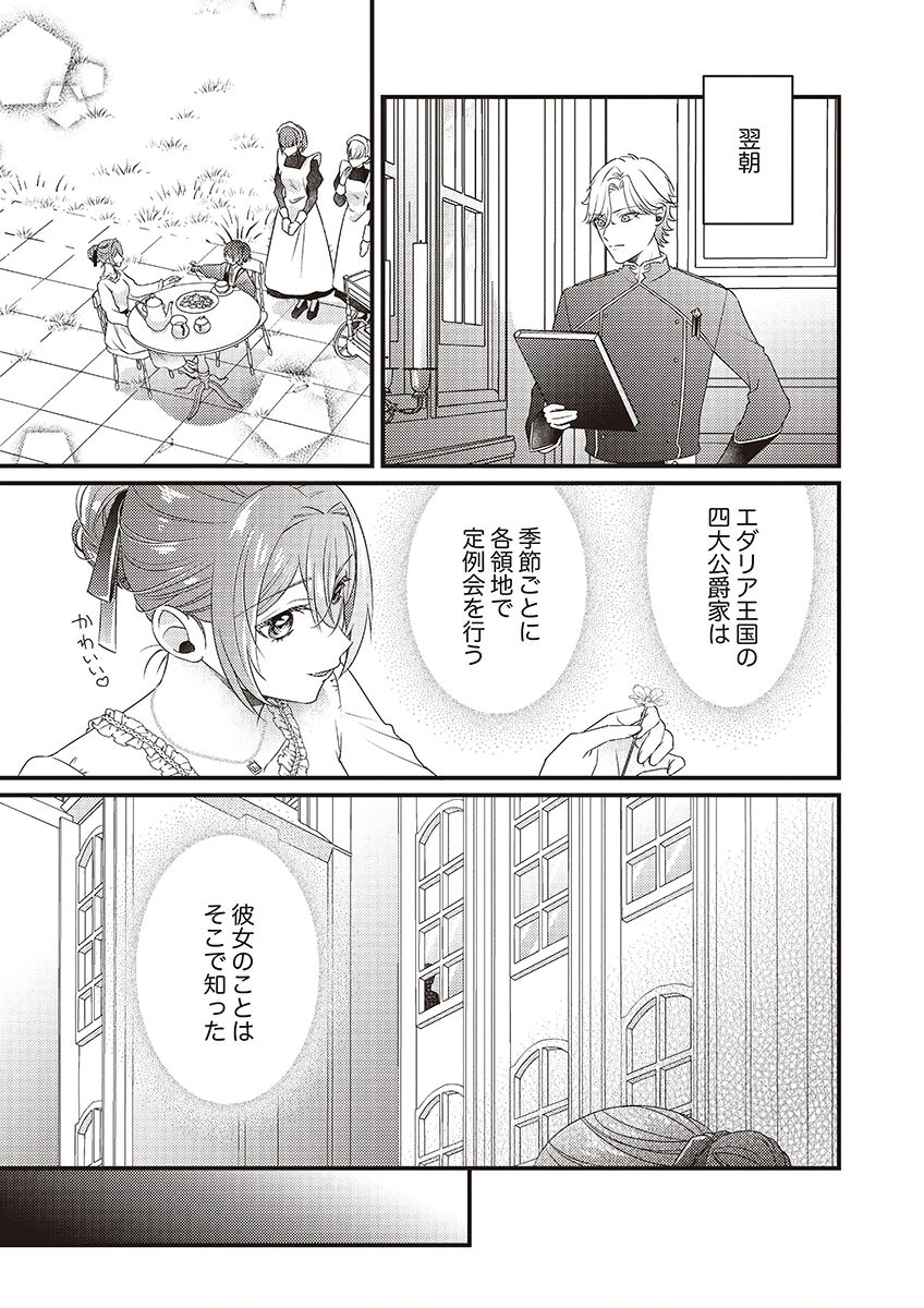 KANPEKI NA (MOTO) OUTAISHIHI WA MAMAHAHA DATTE OTENOMONO! Chapter 3 - Page 21
