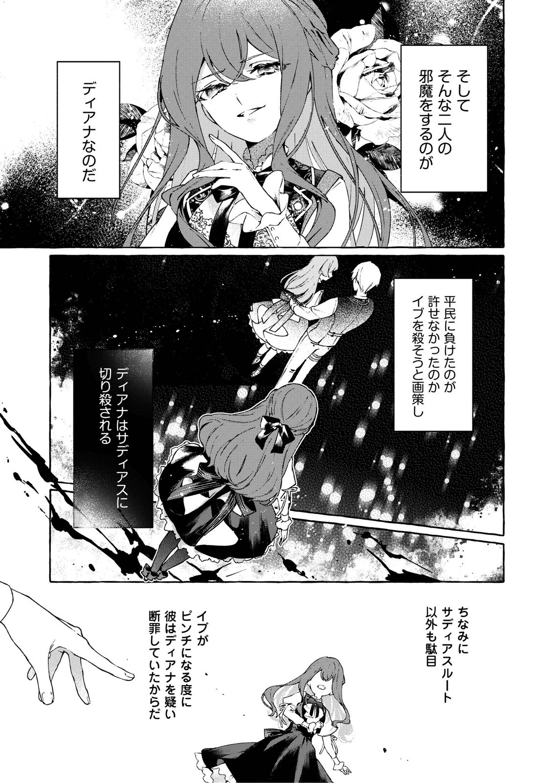 KOROSARETAKU NAKUTE AKUYAKU NA KONYAKUSHA WO MEDETE ITARA, NAZEKA DEKIAI SAREMASHITA Chapter 1 page 13 - nihonkuni.com