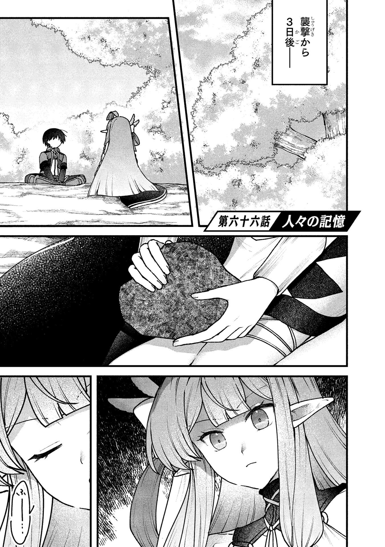 STATUS ALL INFINITY: ∞ TSUKAI NO SAIKYOU NOURYOKU-SHA, ISEKAI WO JIYUU KIMAMA NI KURASHIMASU! Chapter 66 page 1 - nihonkuni.com