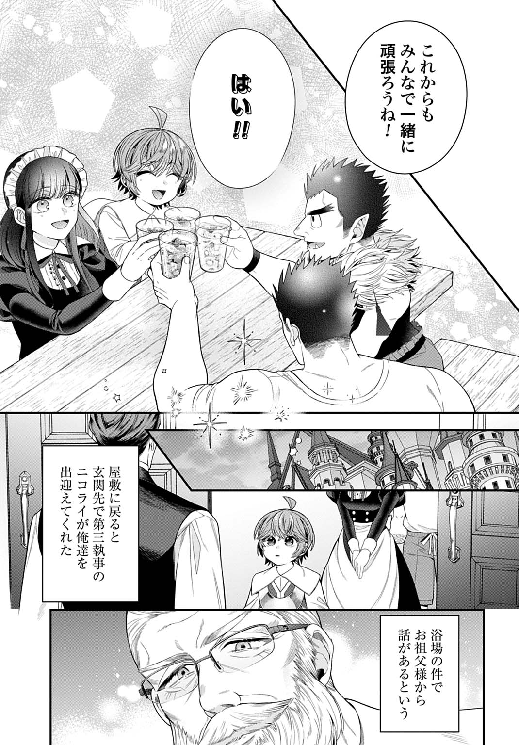 ISEKAI RYOUCHI KAIKAKU: TSUCHI MAHOU DE HAJIMERU KOUKYOU JIGYOU Chap 41 - Pic 17