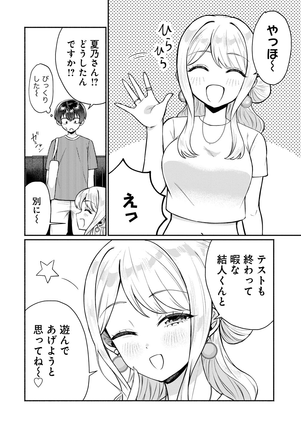DOUYARA ORE WA IMADOKI GAL NA TOSHIUE OSANANAJIMI KARA GEKIOMOKANJO WO MUKE RARETE IRURASHII Chap 15 - Pic 16