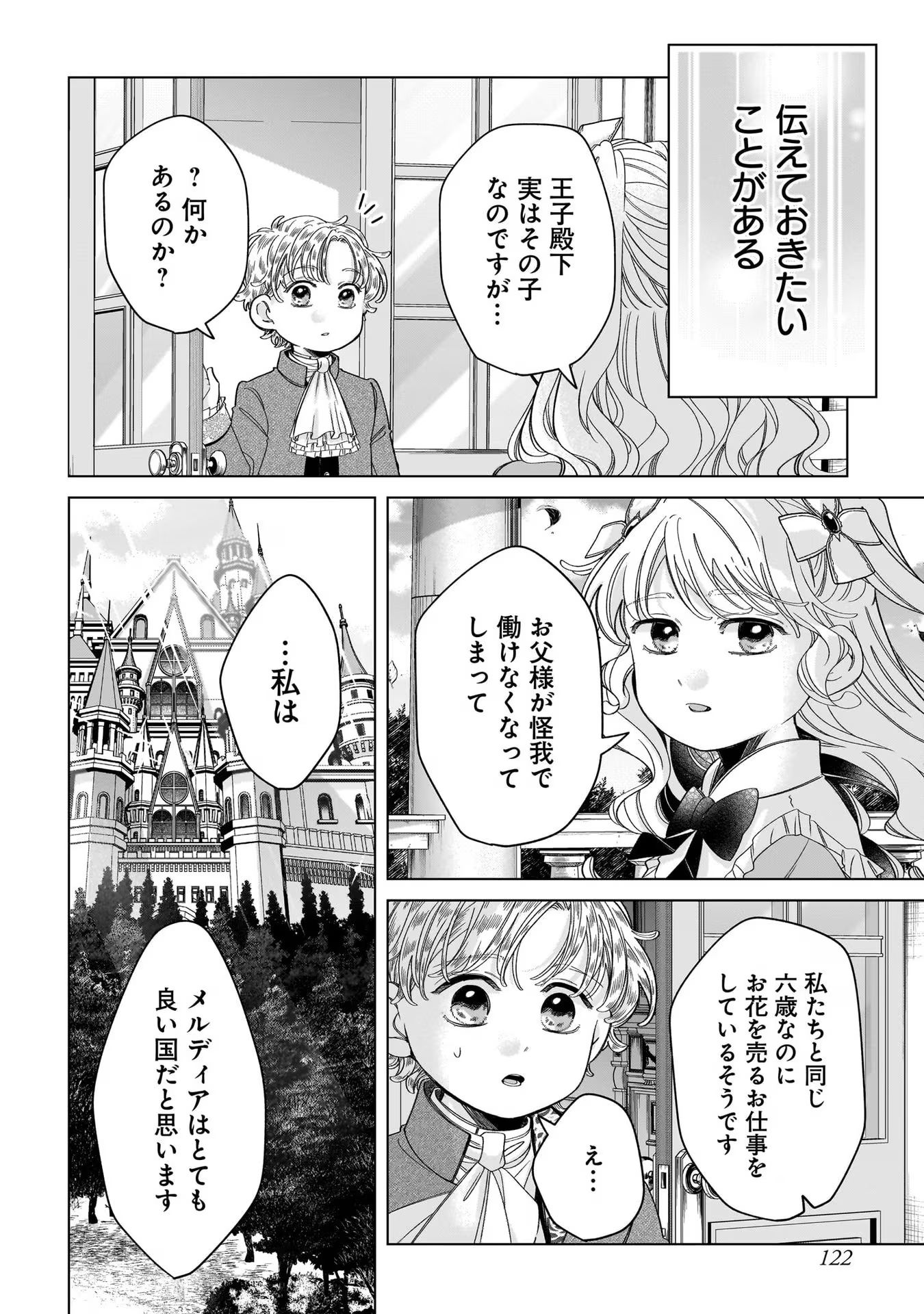 KONYAKUSHA-SAMA SASHIAGEMASU: HEROINE TOUJOU MADE MACHIMASEN Chap 8 - Pic 10