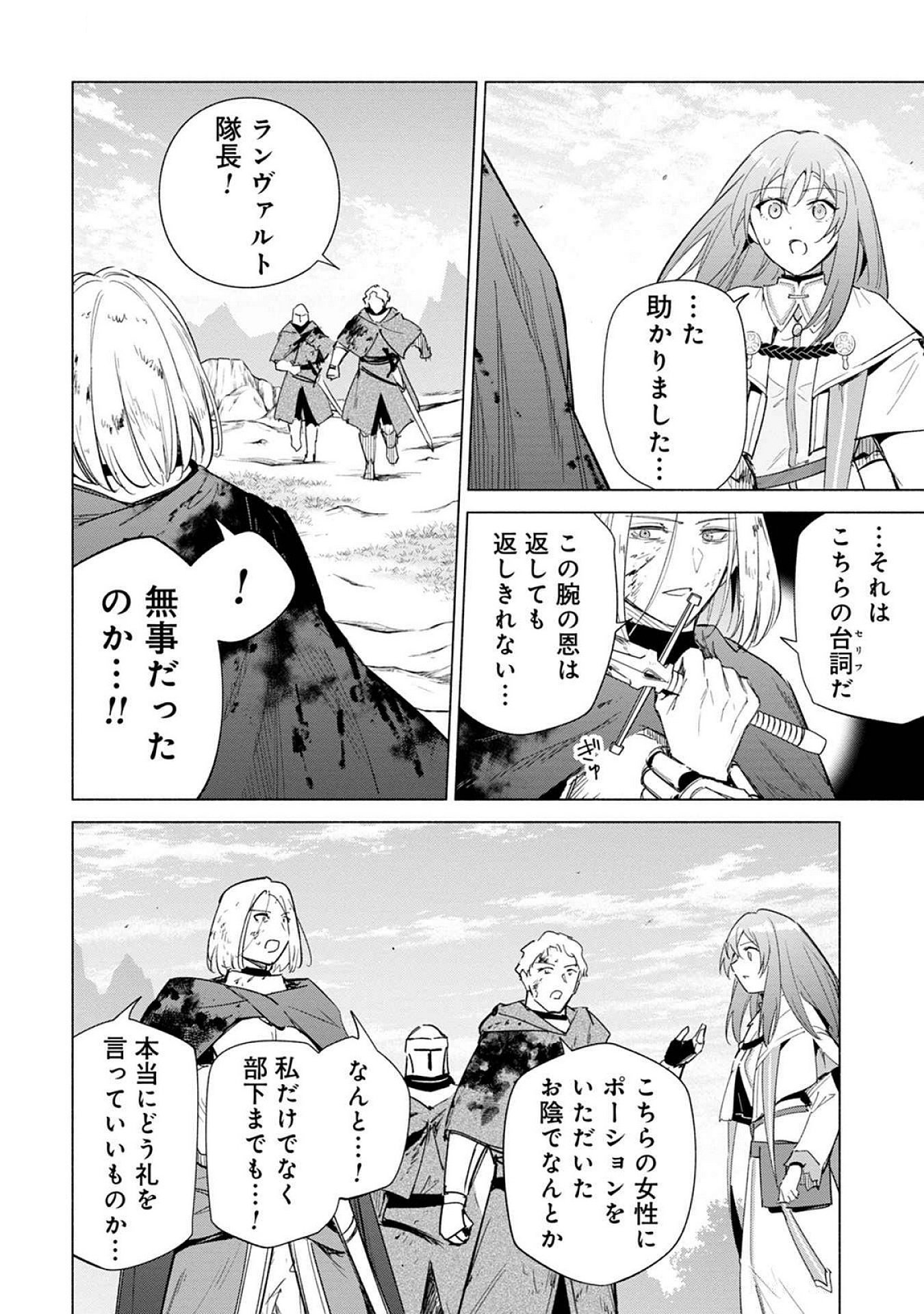 KYUUTEI MADOUSHI MINARAI WO YAMETE, MAHOU ITEM SHOKUNIN NI NARIMASU Chap 22 - Pic 16
