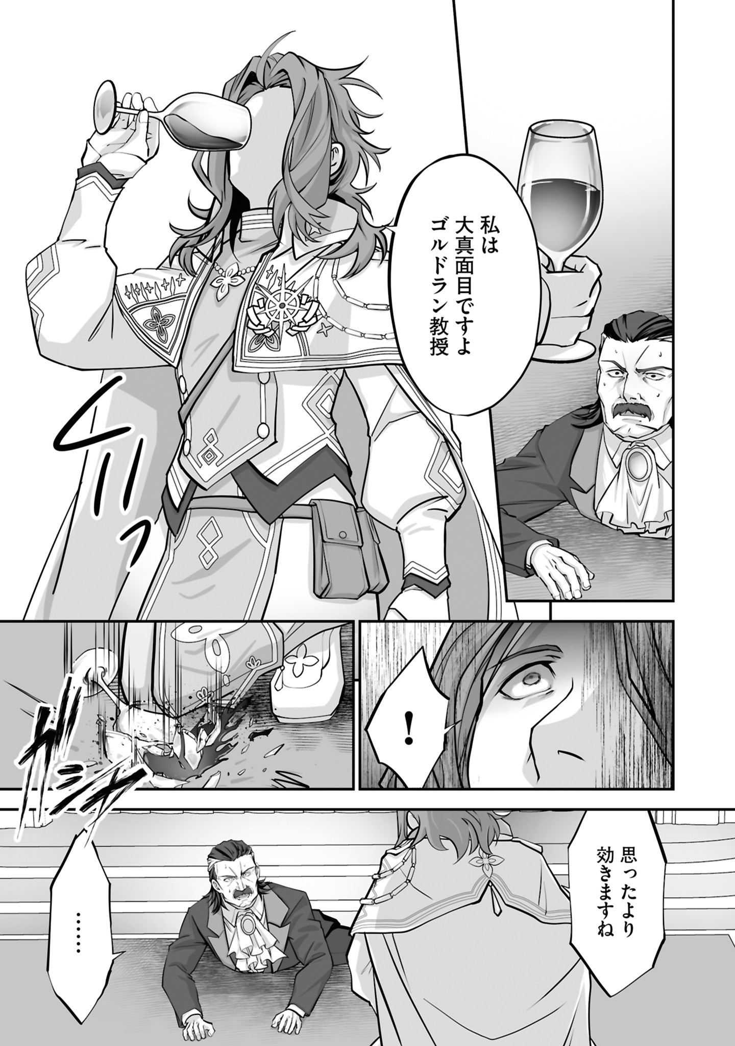 ISSHUN DE CHIRYOU SHITEITA NO NI YAKUTATAZU TO TSUIHOU SARETA TENSAI CHIYUSHI, YAMI HEALER TOSHITE TANOSHIKU IKIRU Chap 25 - Pic 11