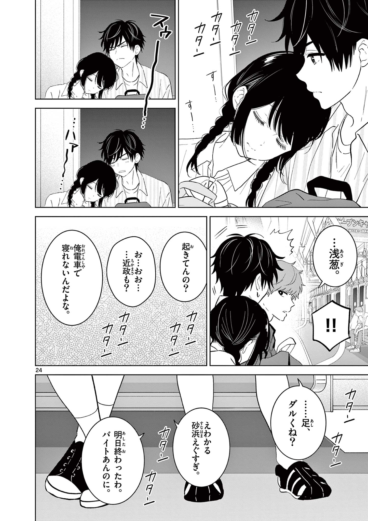 AISHITERU GAME WO OWARASETAI Chap 67 - Pic 24