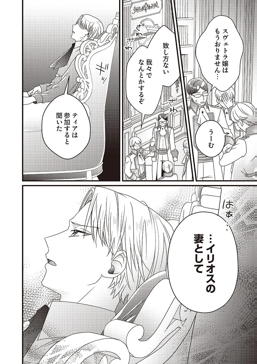 KANPEKI NA (MOTO) OUTAISHIHI WA MAMAHAHA DATTE OTENOMONO! Chapter 5 - Page 30
