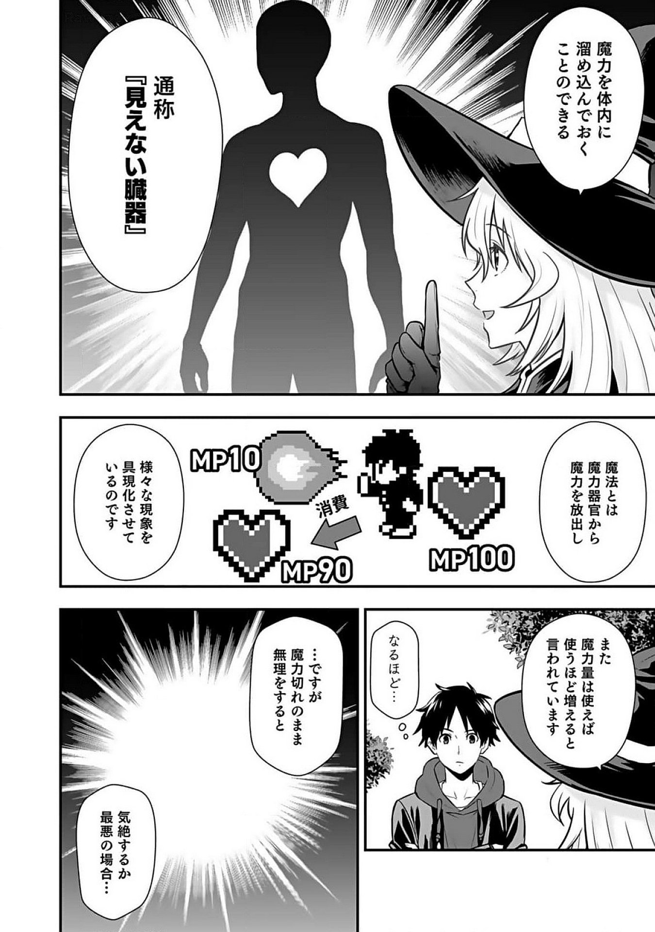 ISEKAI CLASS SHOUKAN SARETARA R1○ NO SKILL WO KAKUTOKU SHITA NO DE,○RITAI HOUDAI SASETEMORAIMASU! Chap 8 - Pic 6