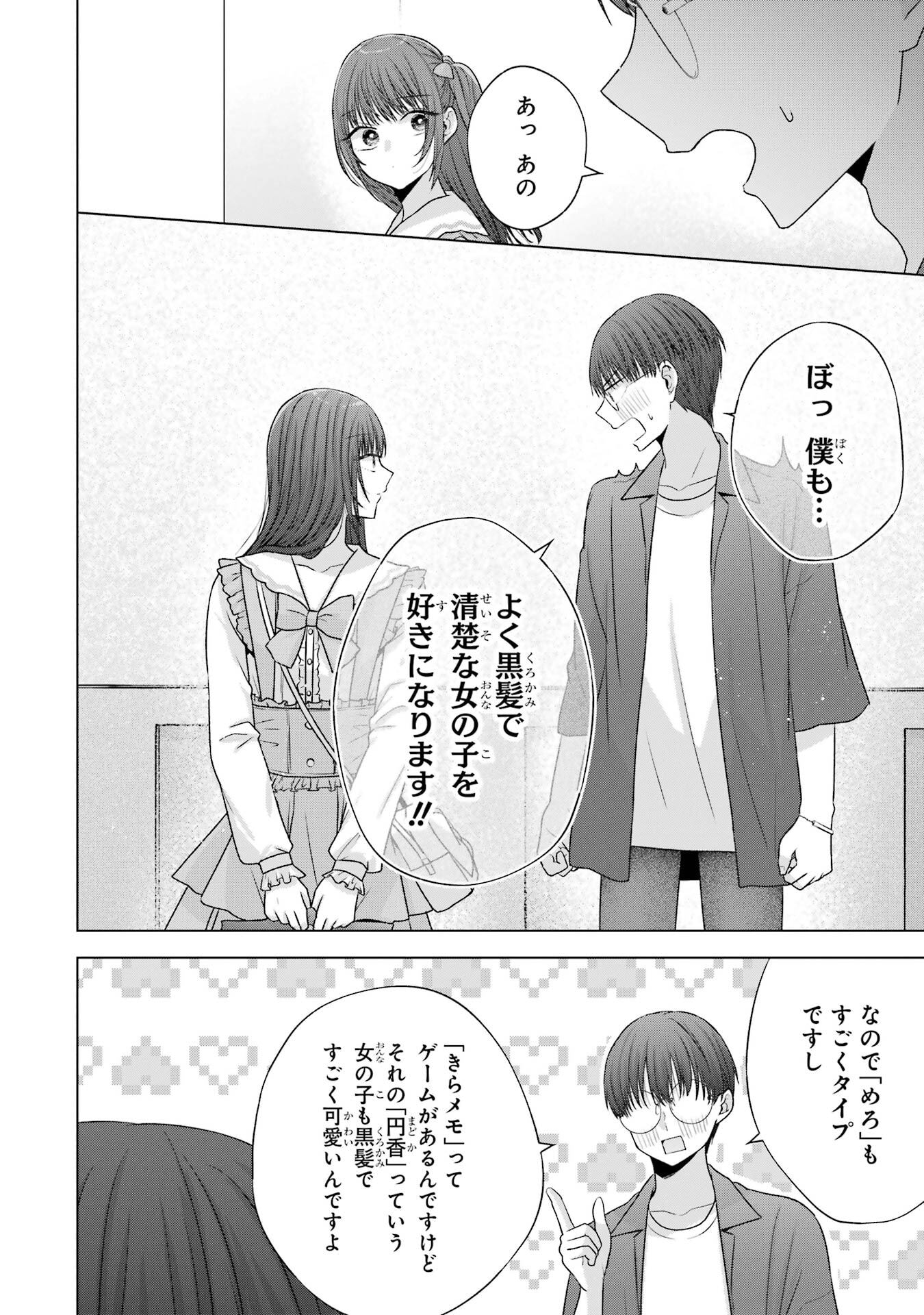 NANJOU-SAN WA BOKU NI DAKARETAI Chap 29 - Pic 40